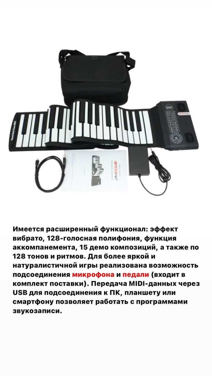 Гибкое пианино (88 полноразмерных клавиш)