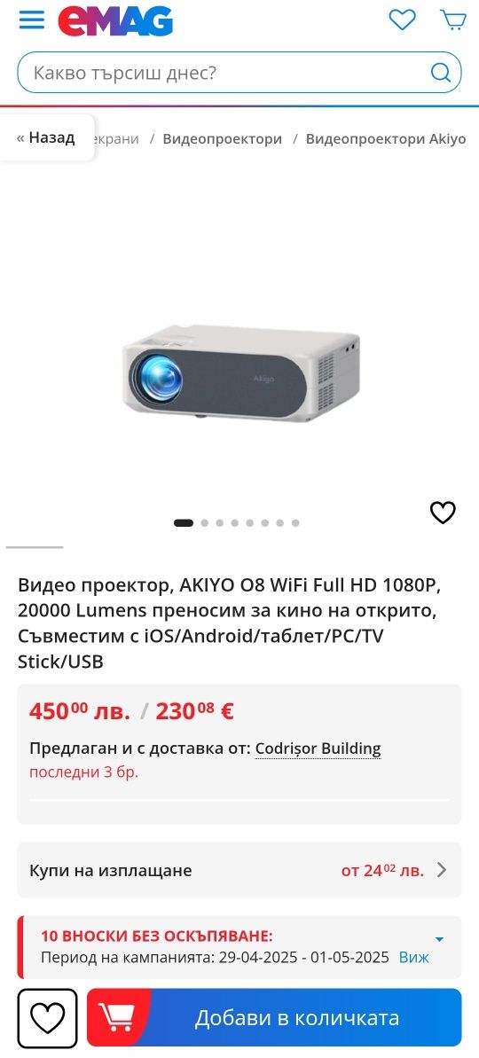 AKIYO-08 WiFi 5G 4K Видео проектор за домашно кино, до 300" екран