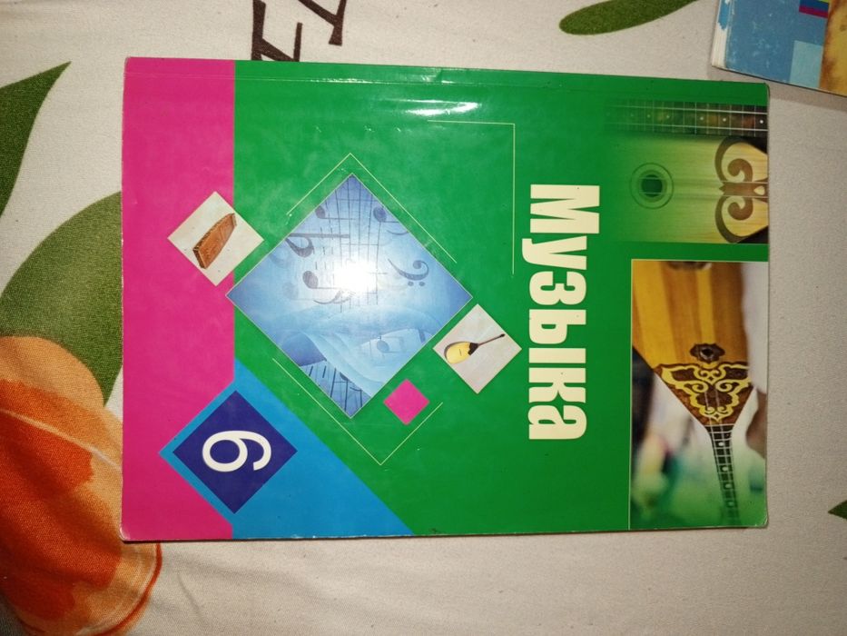 Музыка, 6 класс учебник