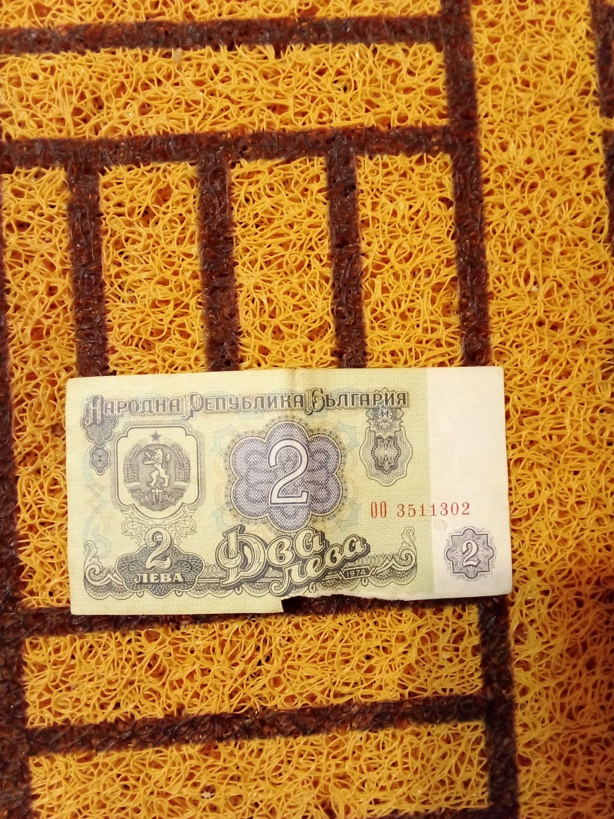 Стари банкноти от 1974 година