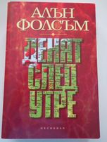 Колекция книги от Алън Фолсъм