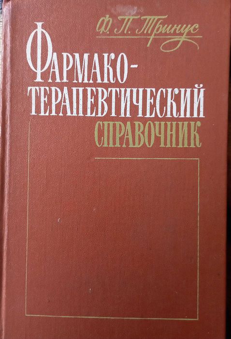 Книги медицинские