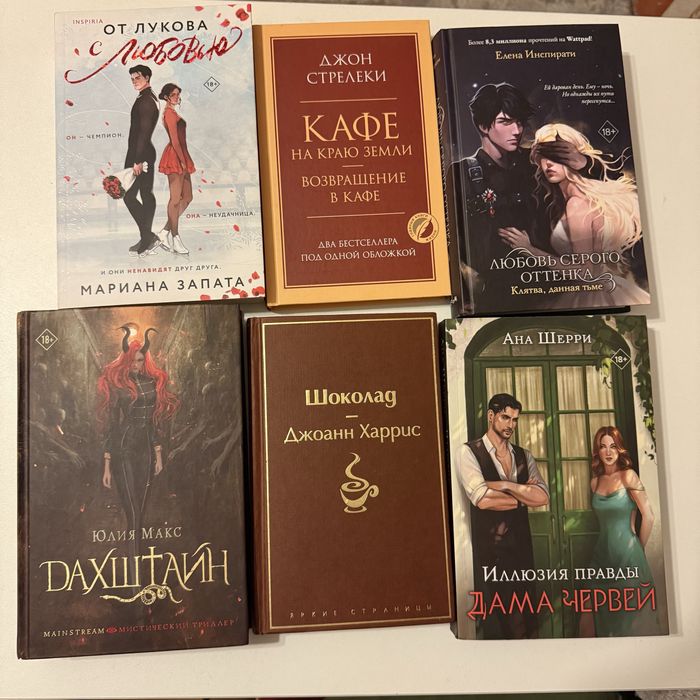 Продам книги. Дж.Харри, Ана Шерри, Е.Инспирати, Ю. Макс, М. Запата