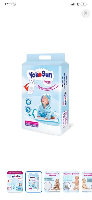 Yokosun пелёнки одноразовые