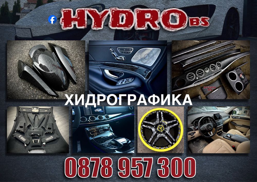 Хидрографика бургас