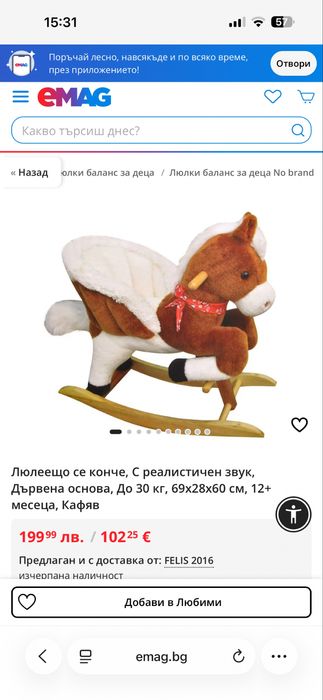 Люлеещо се конче, С реалистичен звук, Дървена основа