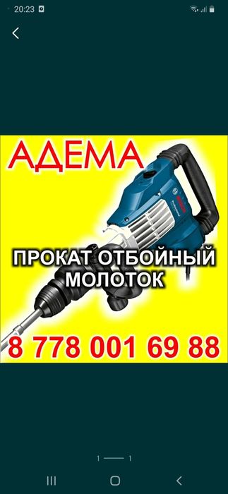 Аренда отбойного отбойный  молотка отбойник Акция!! 3+1