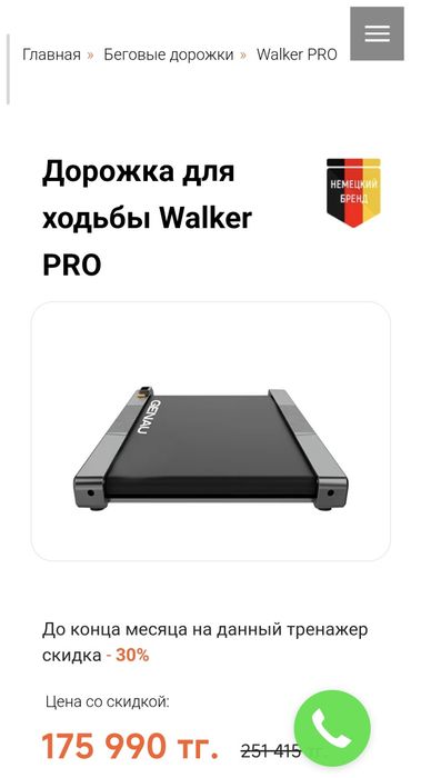 Дорожка для ходьбы