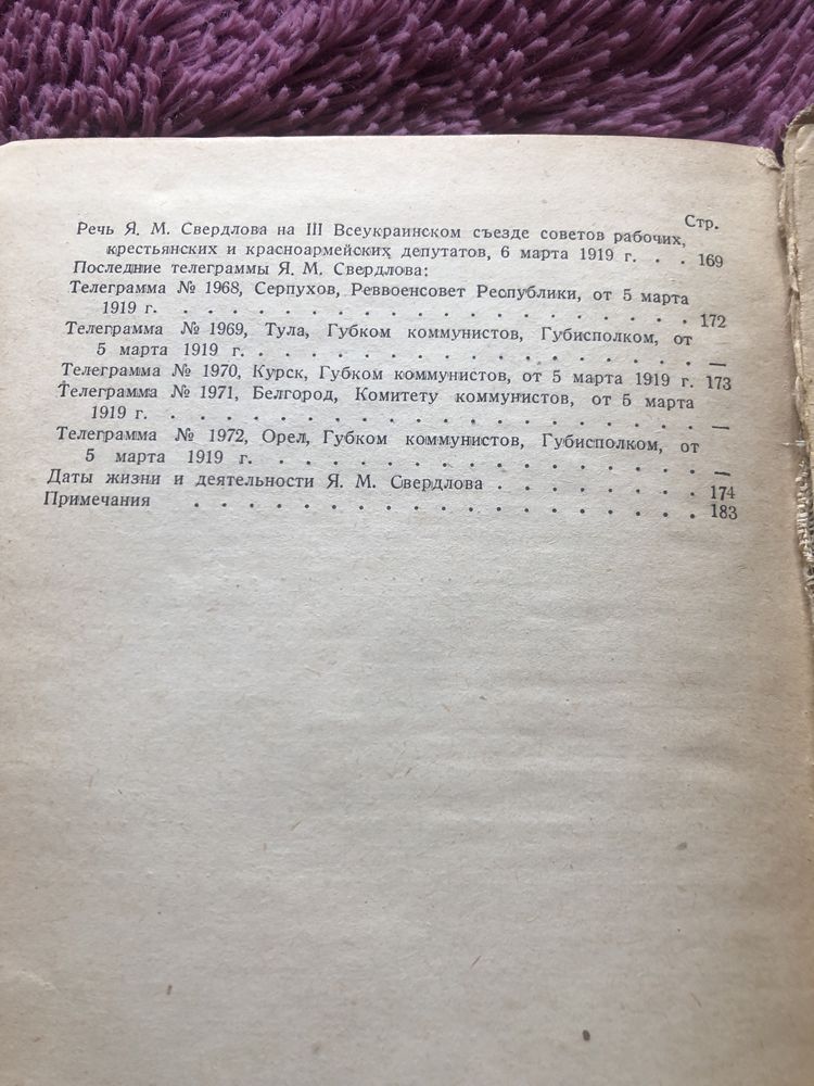 Я.М.Свердлов. Избранные статьи и речи, 1939 г.