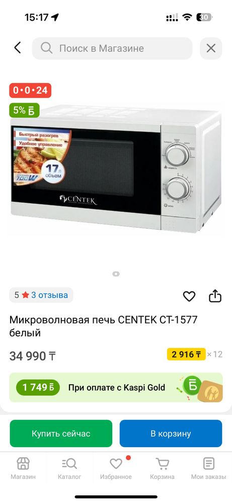 Продается СВЧ-печь (микроволновка) CENTEK
