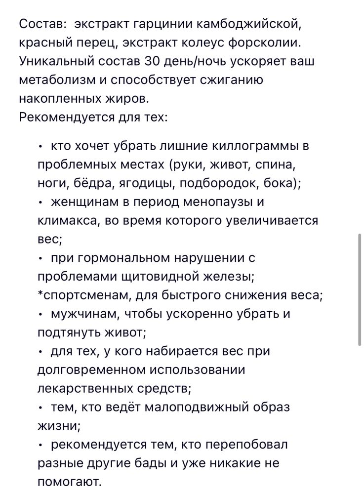 Капсулы для похудения день и ночь