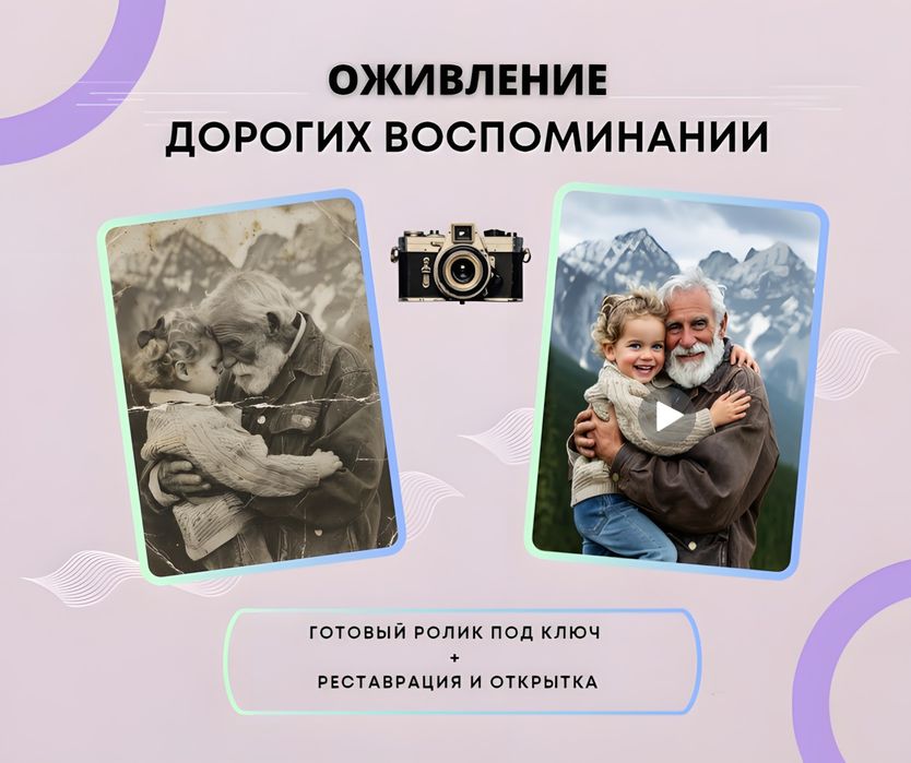 Живое фото + видеомонтаж