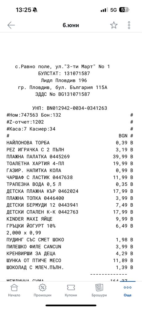 Плажна палатка от lidl