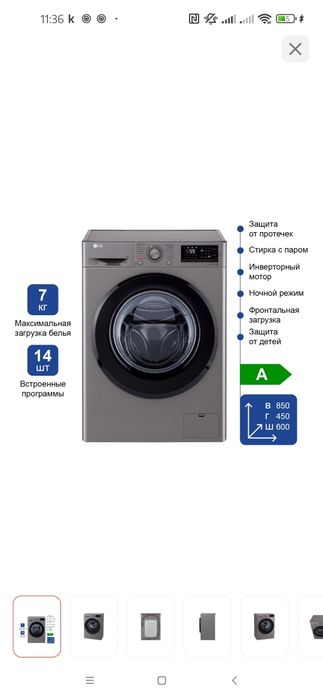 Стиральная машина LG