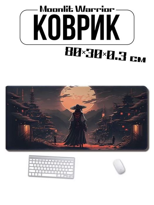 Коврик для мышки