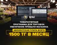 Автоматизация магазина за 1500 тг в месяц