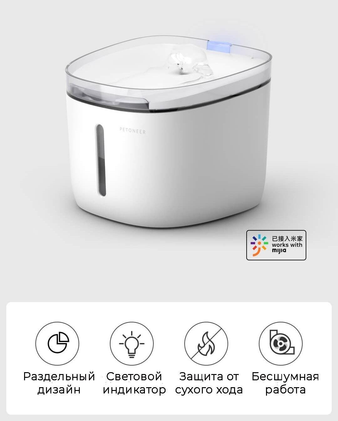 Умная поилка для животных Xiaomi Petoneer Smart Water Dispenser FSW03