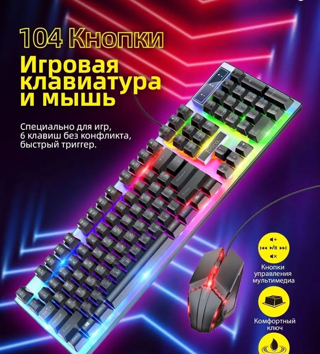 Cкидка ! Oʻyin kompyuteri klaviaturasi va sichqonchasi Hoco GM18