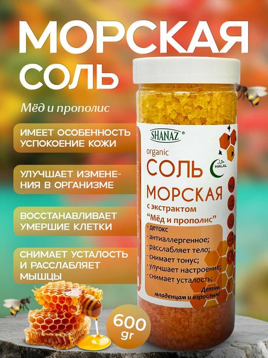 Морская соль ( Денгиз тузлар) Хар хил екстрактли 600 гр / 300 гр