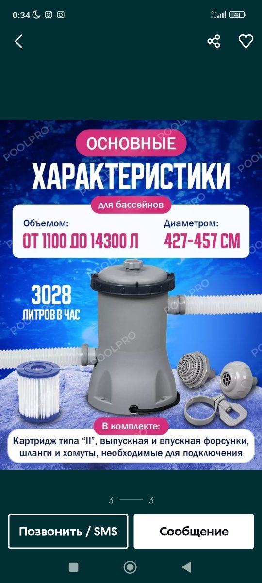 Фильтр насос intex bestway 3028л.час