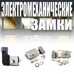 Бесшумный электромеханический замок усиленый