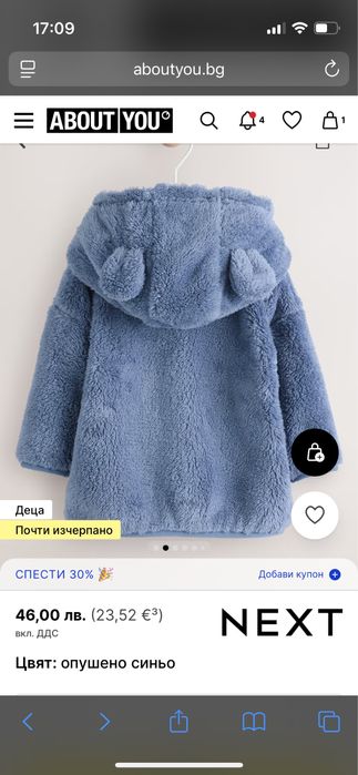 Ново Поларено яке на некст next 0-3 м