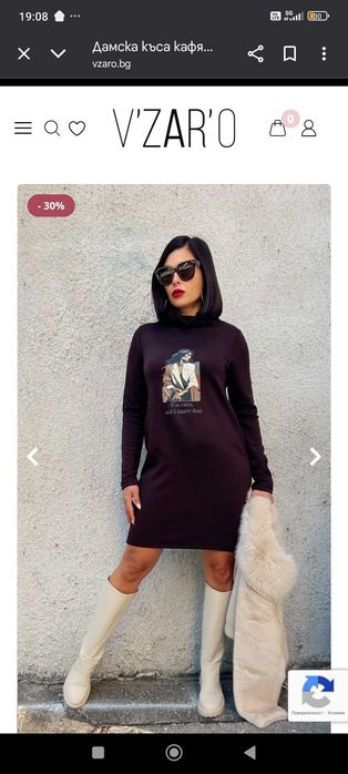 Чисто нова рокля Визаро