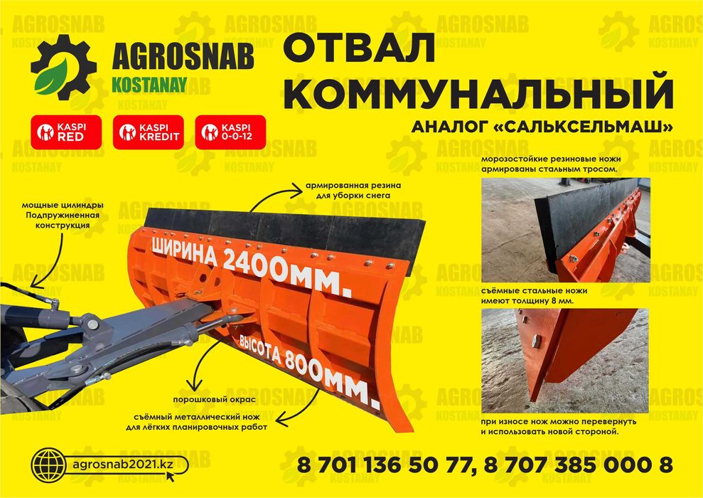 Отвал коммунальный/универсальный/бульдозерный Россия хорошего качества