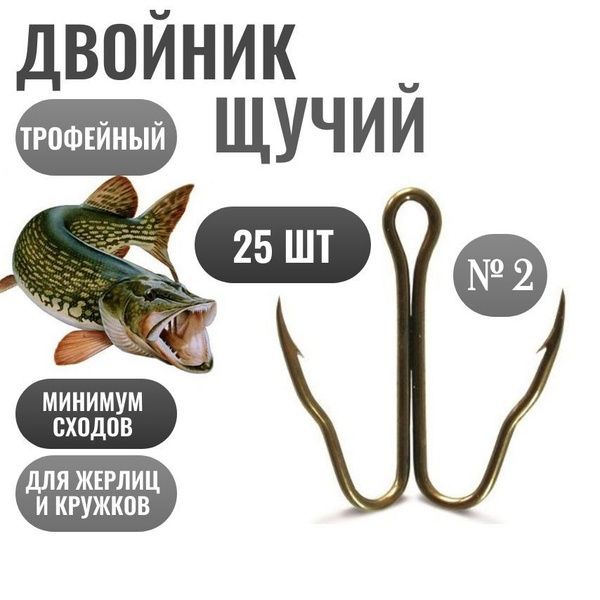 Двойник щучий, неспаянный CANNELLE 2025 Z