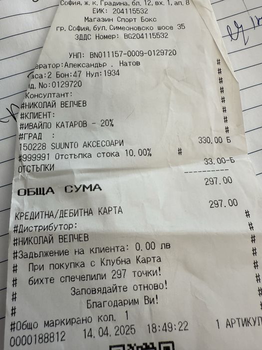 Слушалки SUUNTO за колоездачи