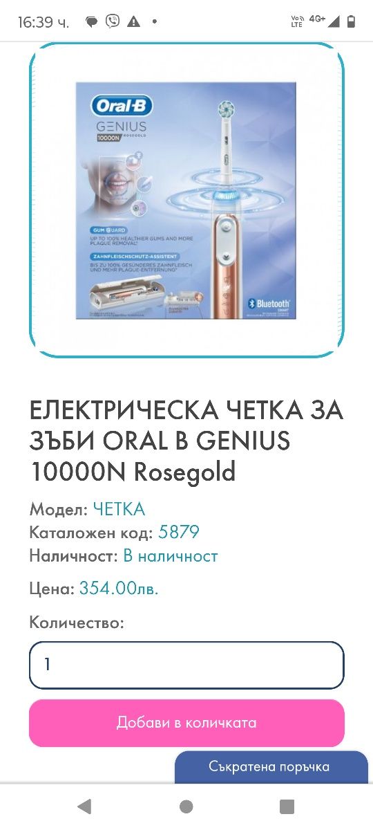 Електрически четки за зъби Оral-B Geniux 10000N с 2 г. гаранция !