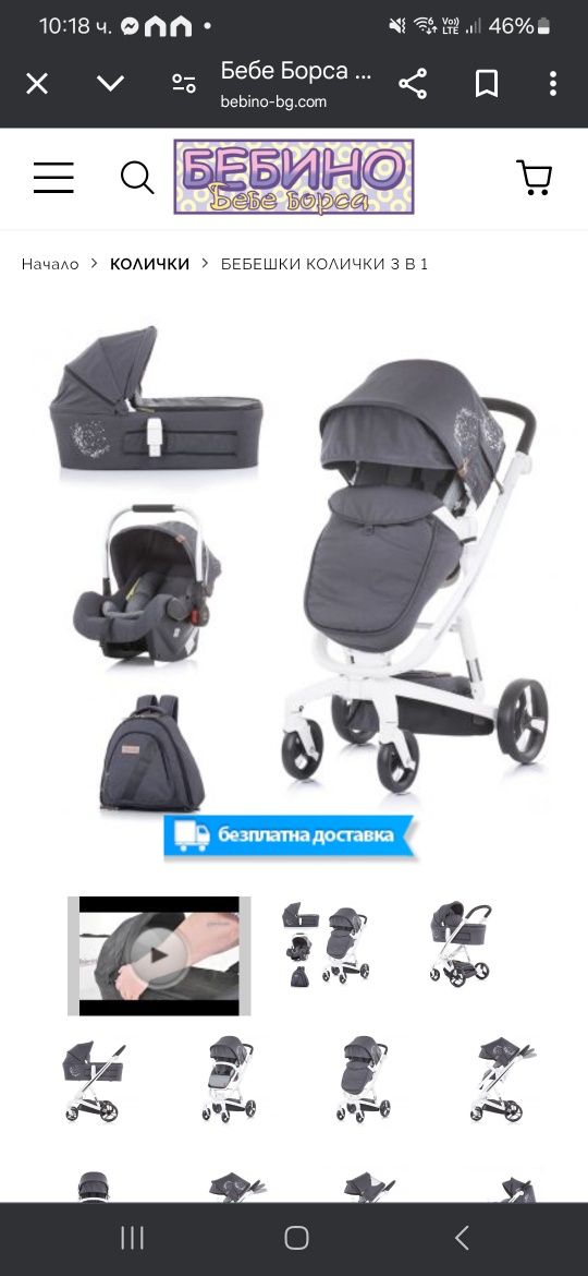 Бебешка количка Chipolino Elektra 3в1 с 1 година гаранция