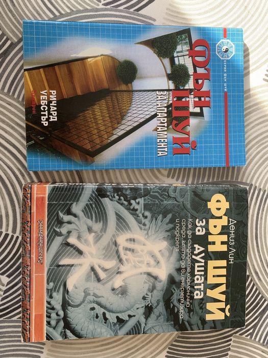 Книги за йога и фън шуй