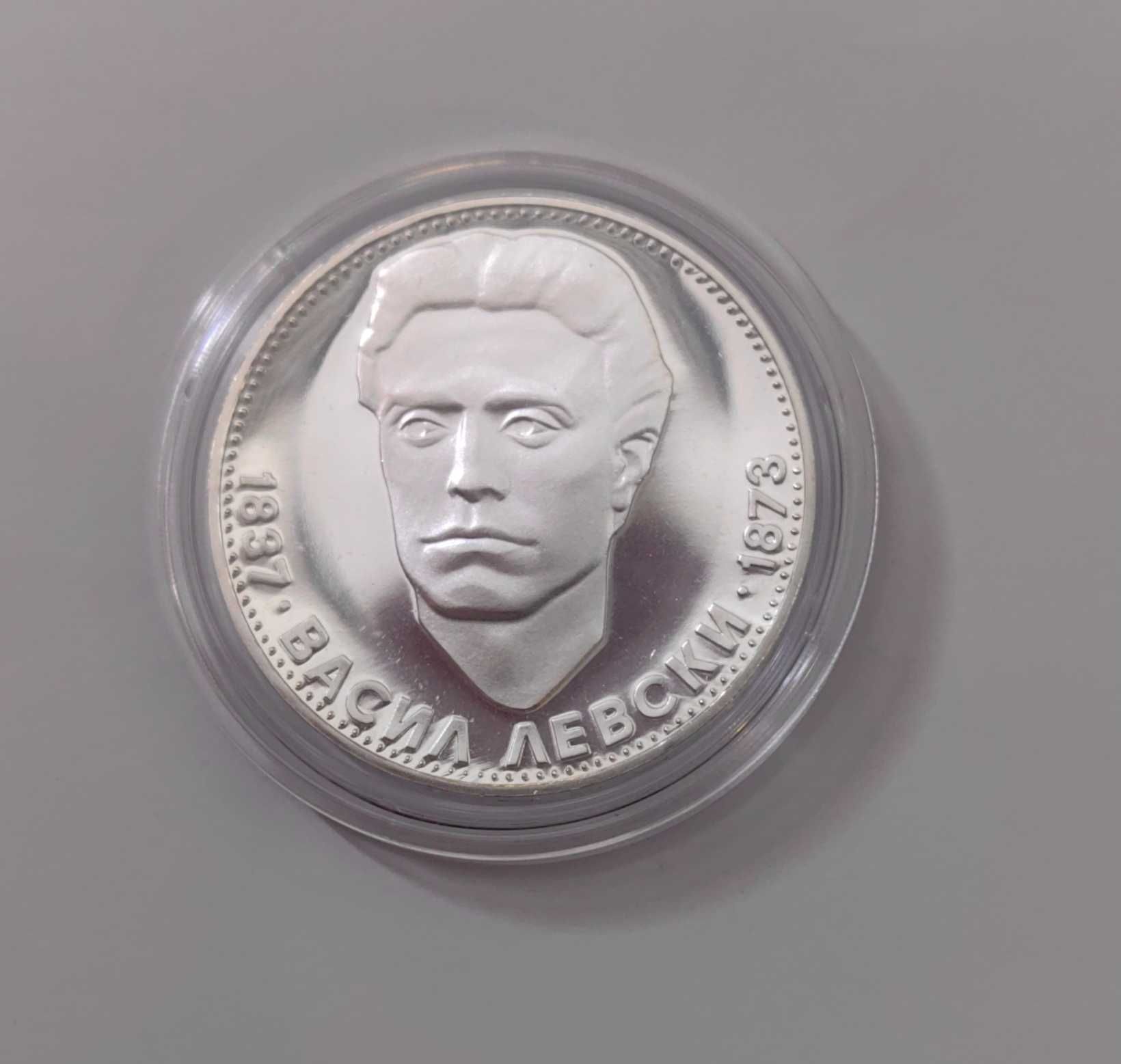 5 лева 1973 година Васил Левски