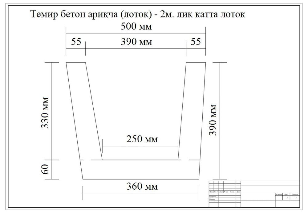 Евролок  / Ариклар
