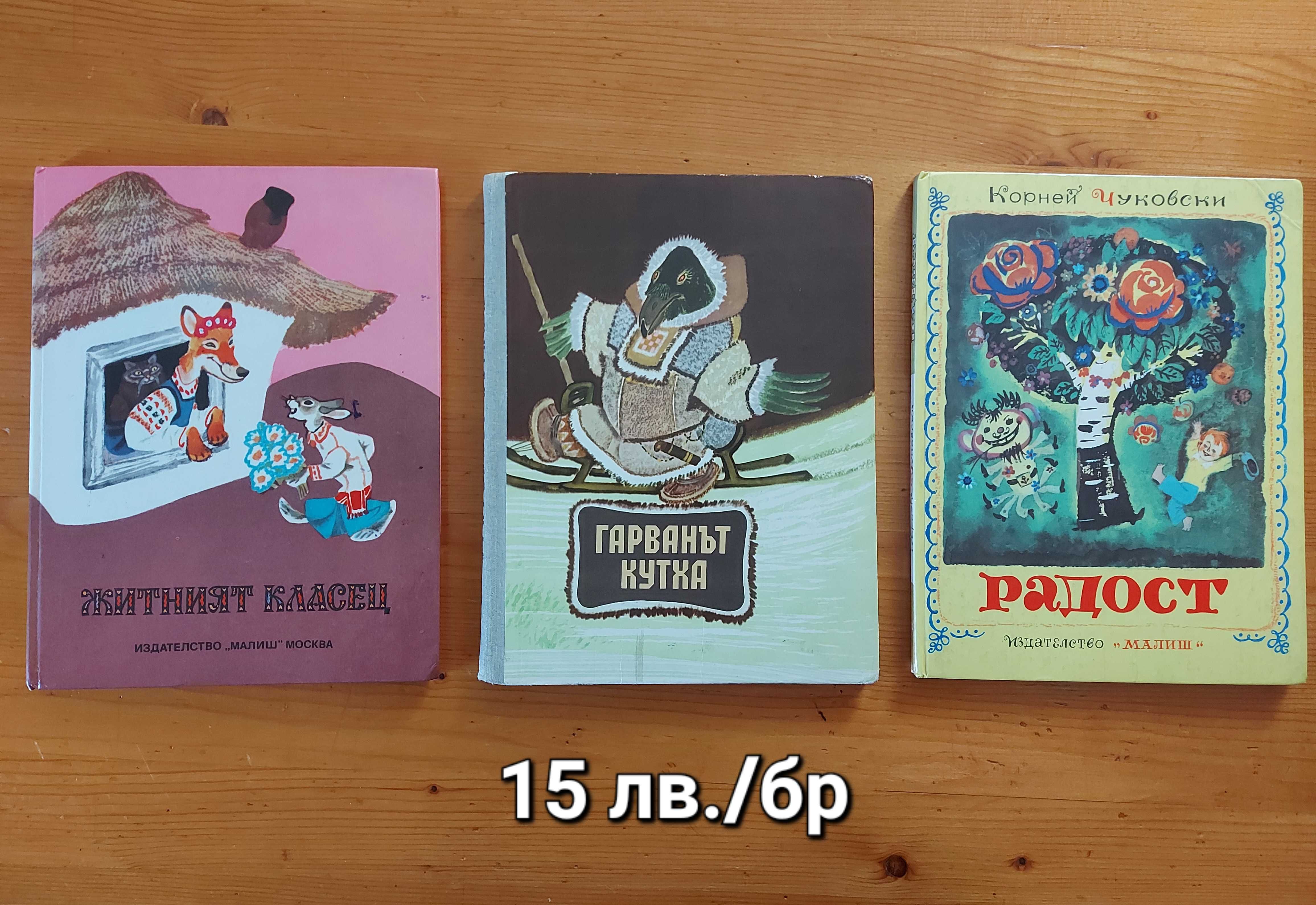 Детски книжки на различни цени в отлично  състояние