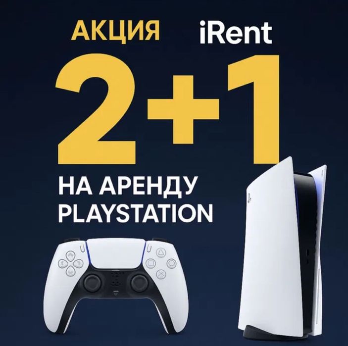 Аренда Пс5 Sony PlayStation 5