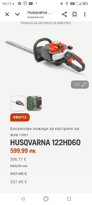 Ножица за жив плет husqvarna чисто нова