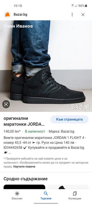 Jordan 1 кецове 44 номер.