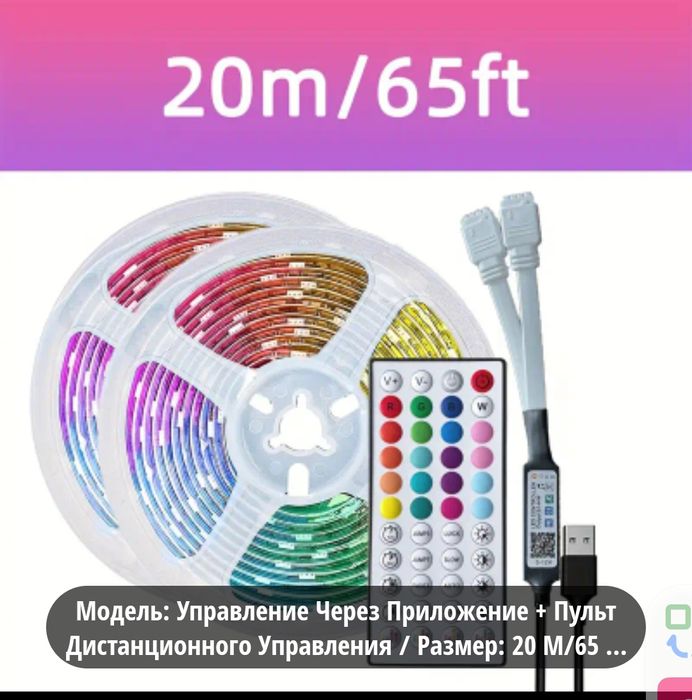 Светодиодная лента 20 м