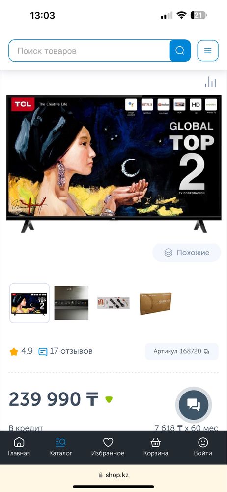 Телевизор Android smart tv Wi-Fi  127см голосовой ввод