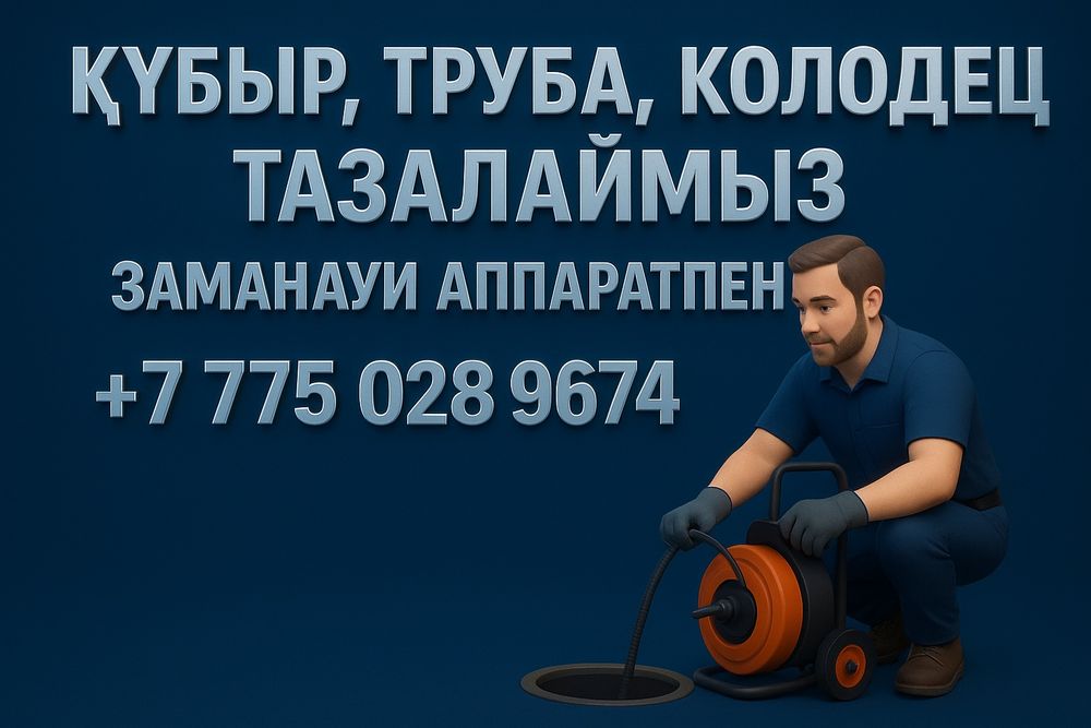 Аппарат  прочистка канализация   колодец труба очистка сантехник засор