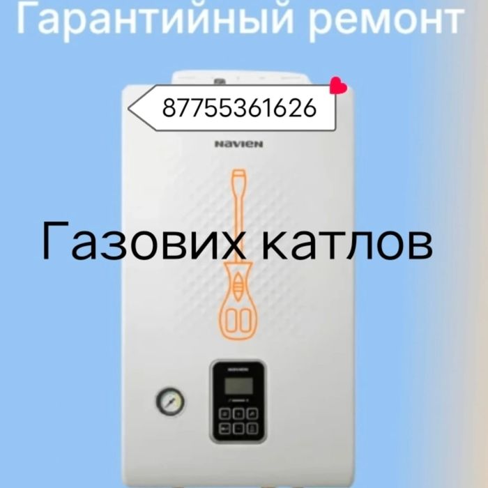 Ремонт газовых котлов ,24/7  Газ пеш жондеу