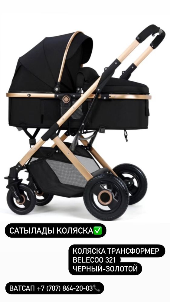 трансформер коляска Belecoo 321