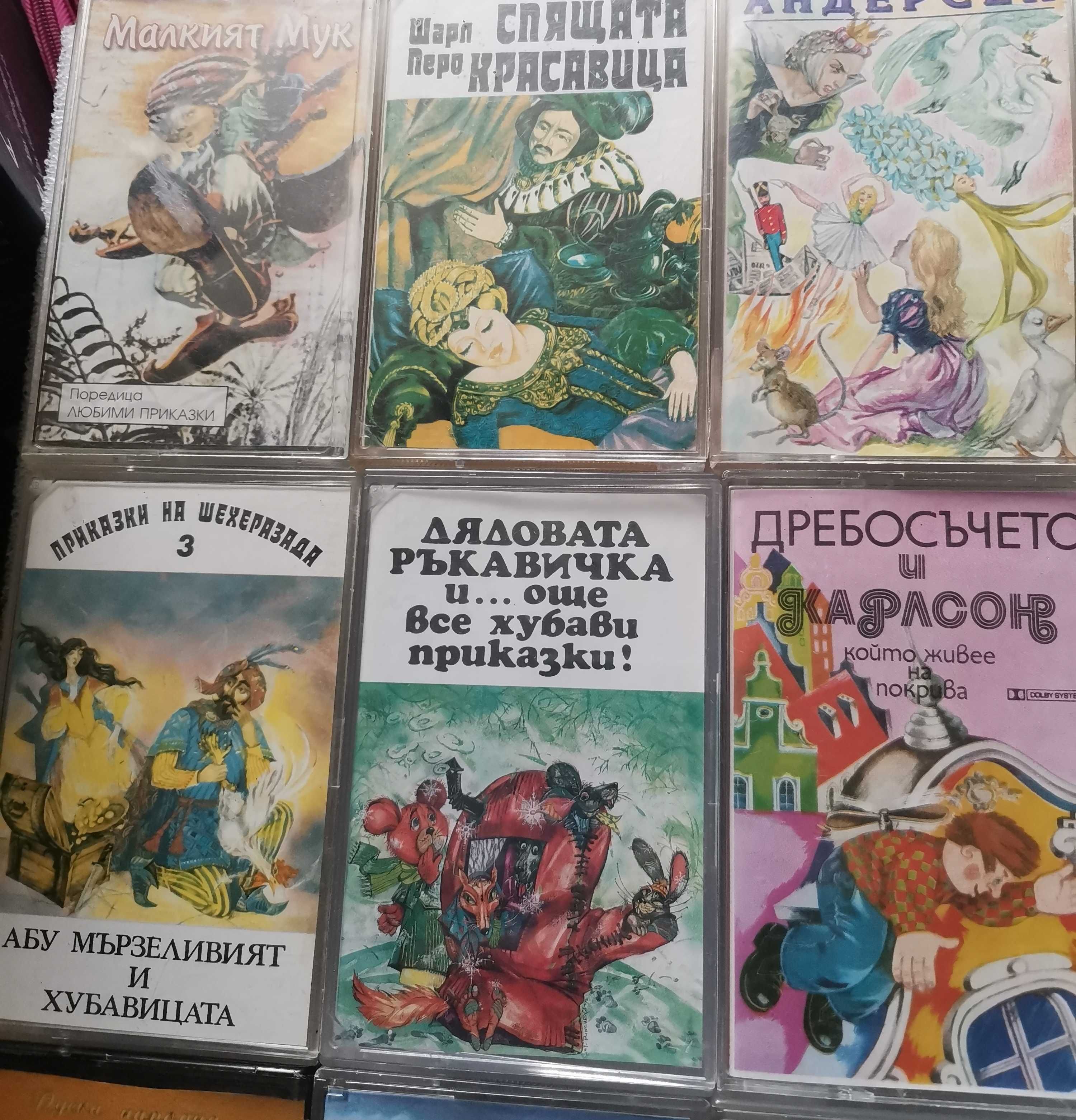 Аудио касети с приказки