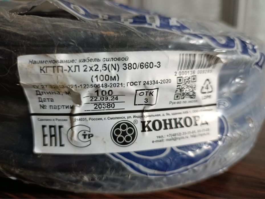 Продам силовой кабель КГТП-ХЛ 2×2,5 (N) 380/660 (100 м)