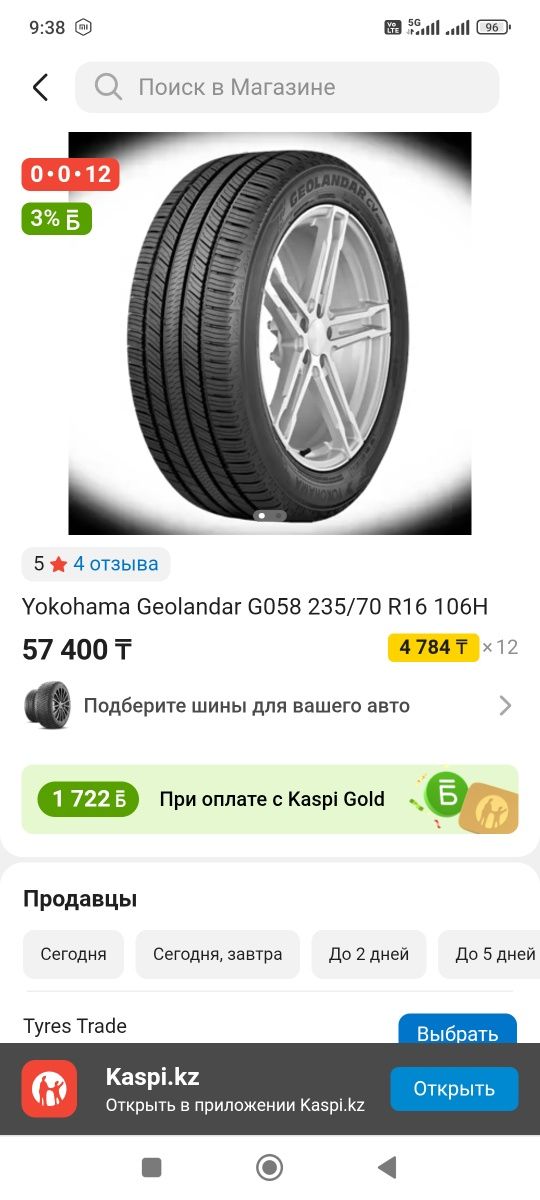 Yokohama Geolandar G058 235/70 R16 106H
