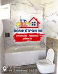 Цялостни ремонти и довършителни дейности на апартаменти и къщи