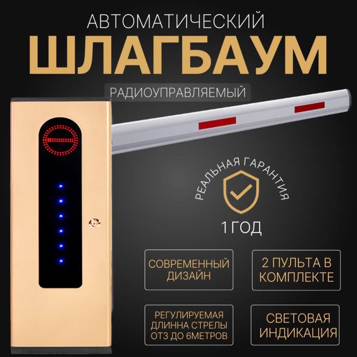 Автоматический ШЛАГБАУМ BS-125