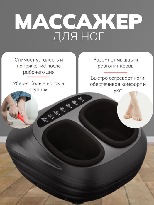 Массажер для ног